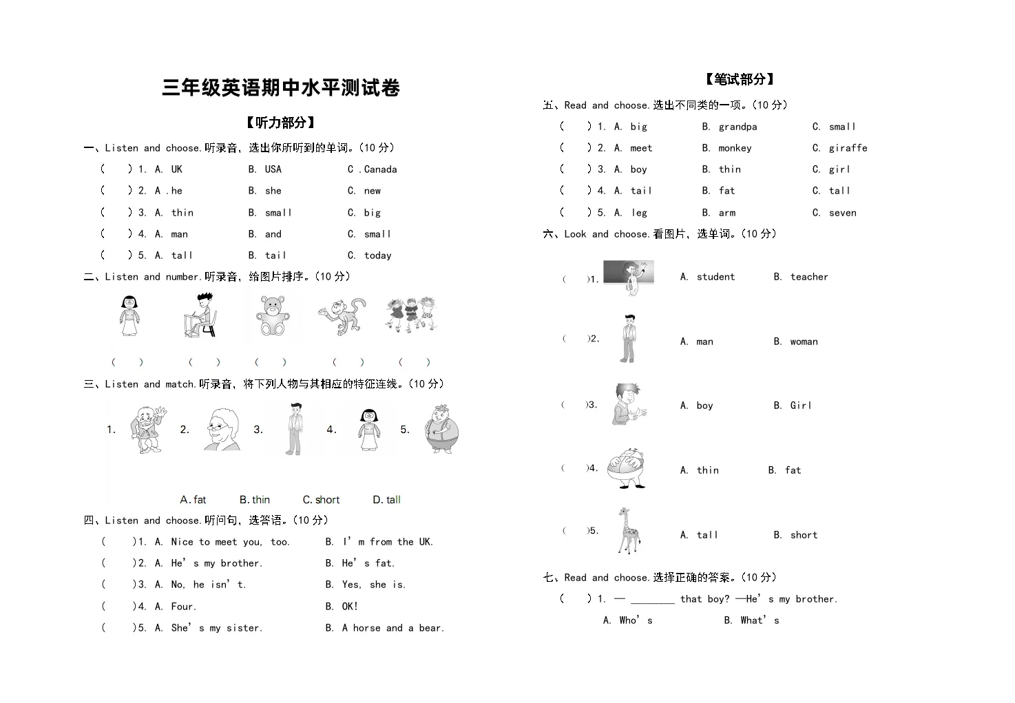 三年级下 英语期中测试卷 (含答案）