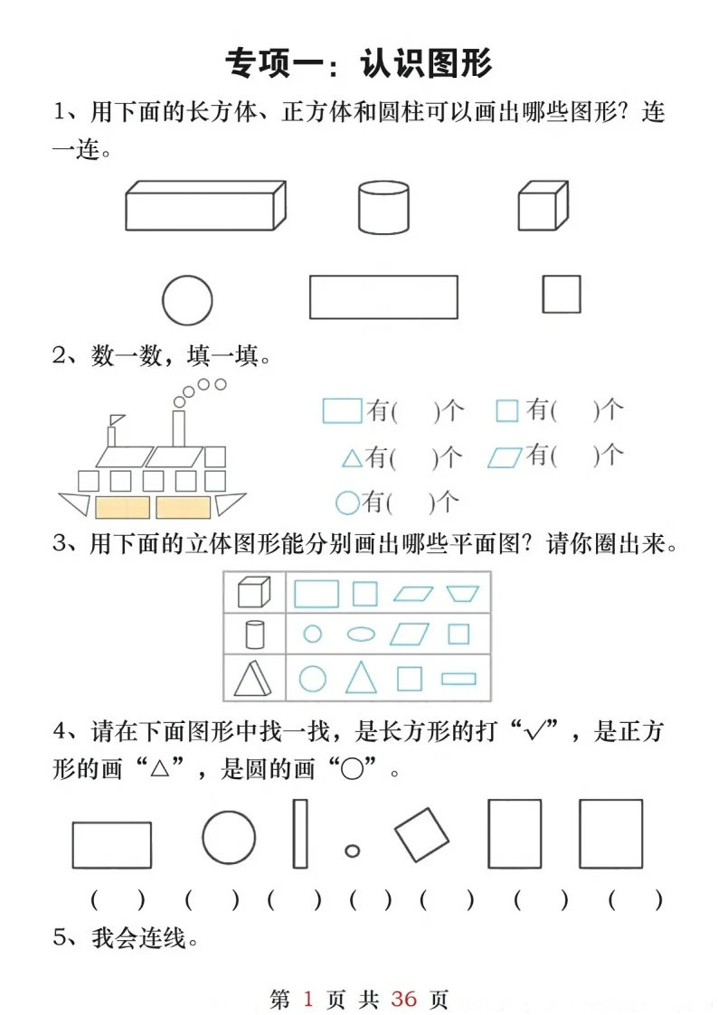 一年级下学期数学&mdash;&mdash;八大重点专项练习（含答案）