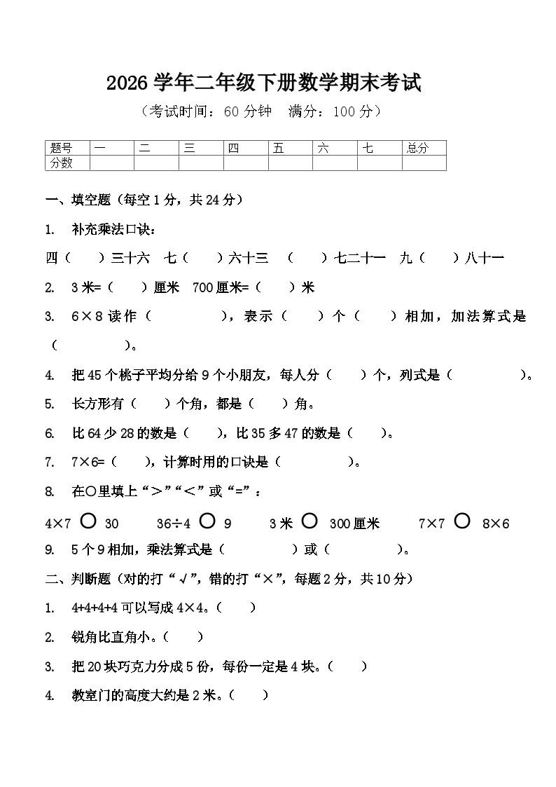 河南省许昌市鄢陵县陈化店云杜学校2025-2026学年第一学期二年级数学期末考试（含答案）