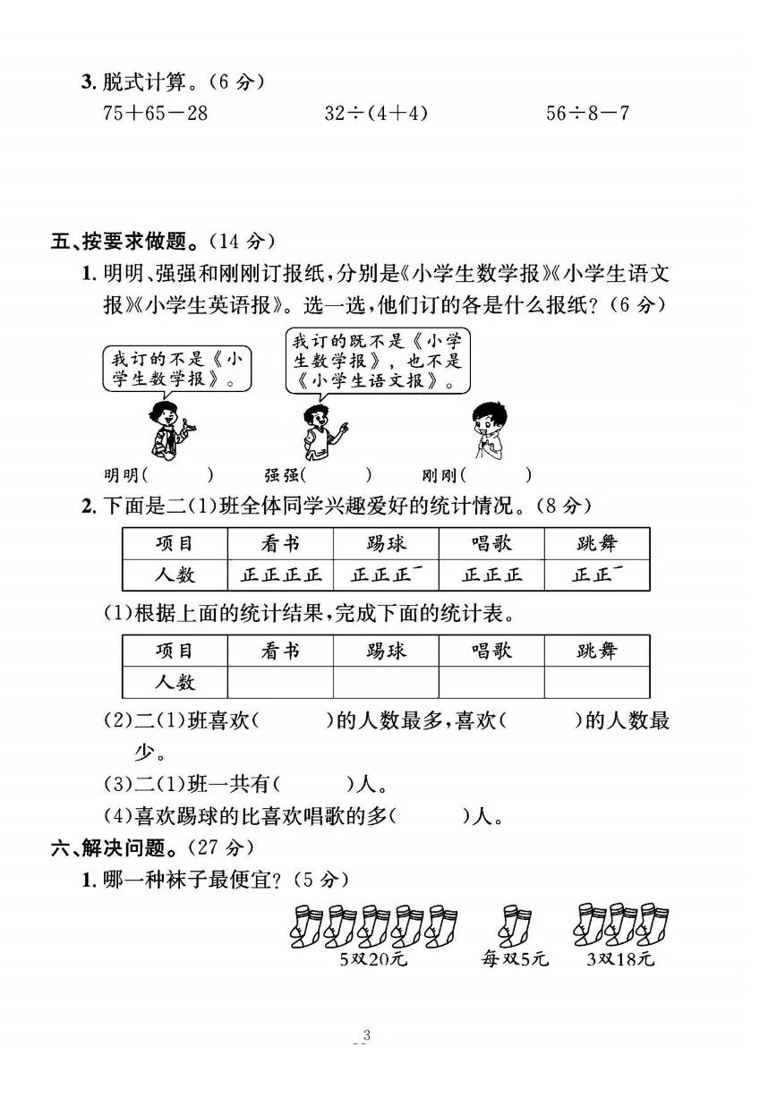 人教版二年级数学下册期末测试卷（人教版）含答案5页