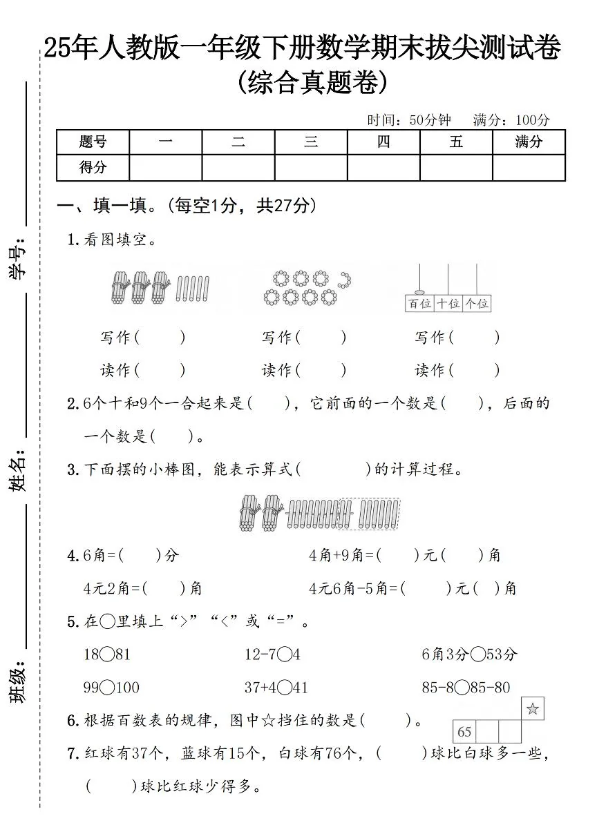 25学年人教版一下数学期末拔尖测试卷 (1)