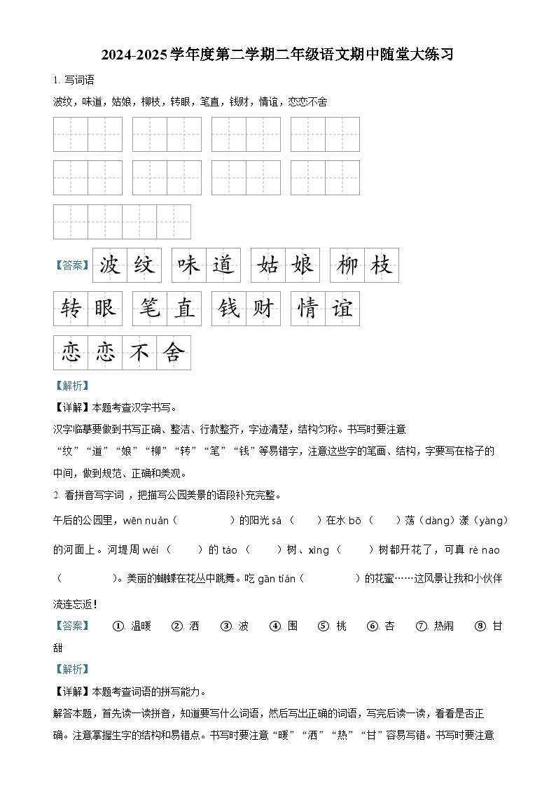 广东省惠州市惠阳区统编版二年级下册期中考试语文试卷（解析版）-A4