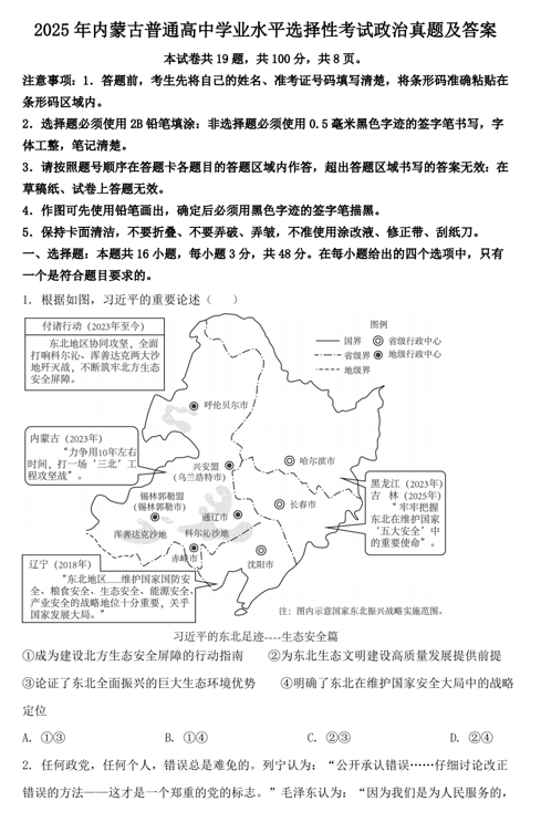 2025年内蒙古普通高中学业水平选择性考试政治真题及答案