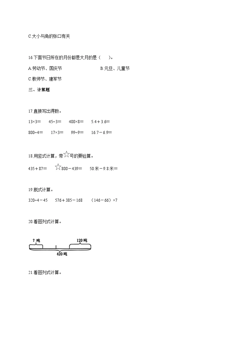 2025--2026学年广东省茂名市某校北师大版三年级上册期末考试数学试题【附答案】