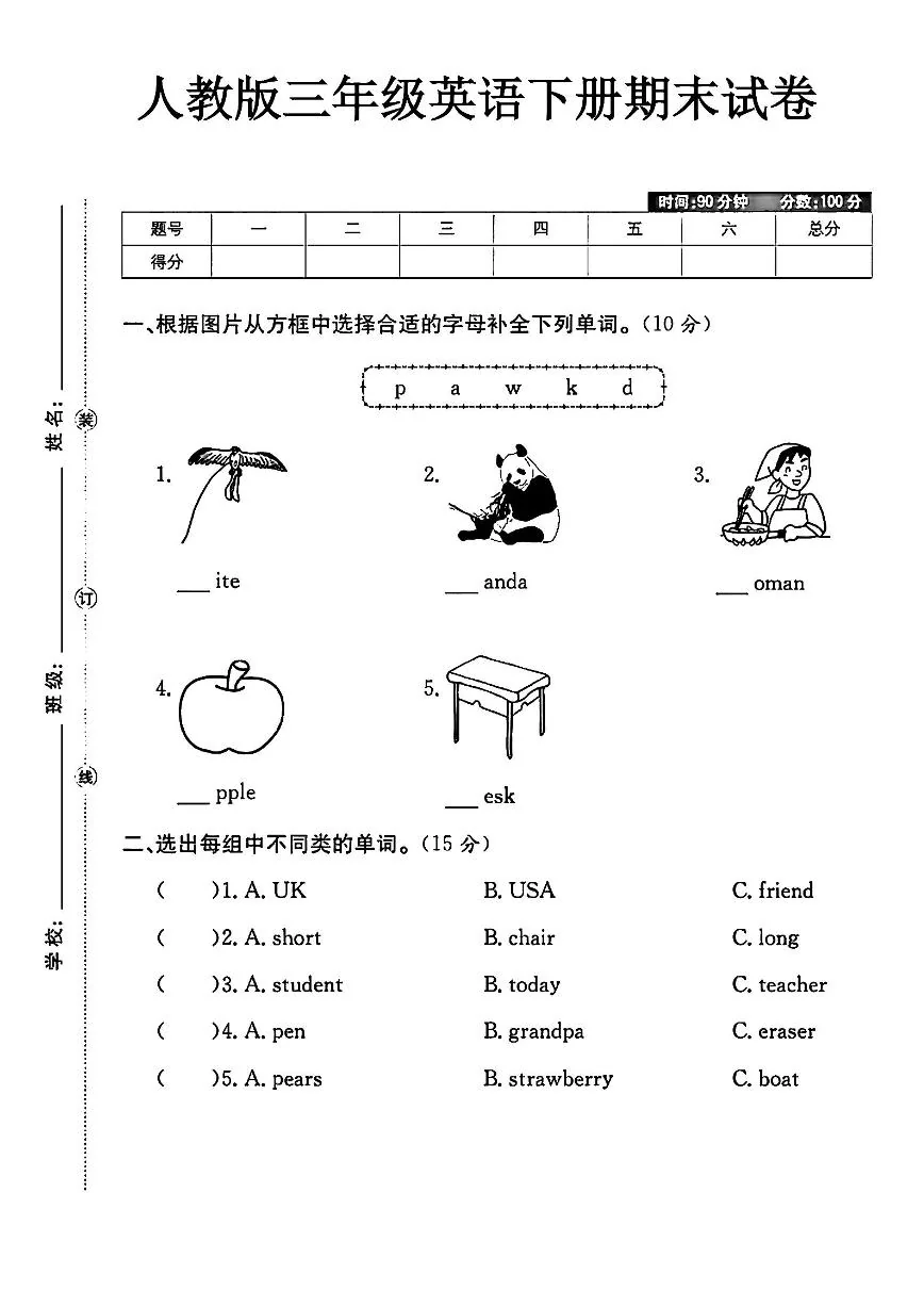 人版教PEP三年级下册英语期末测试卷练习含答案