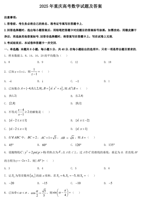 2025年重庆高考数学试题及答案