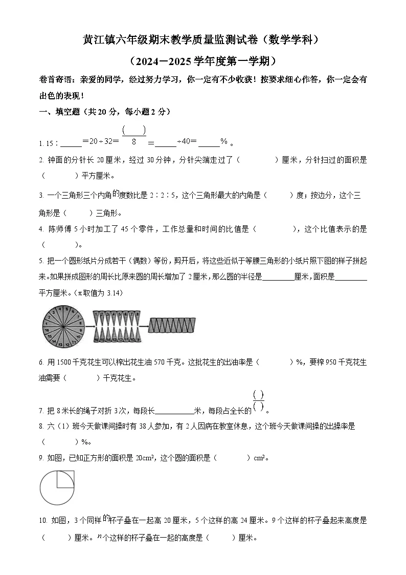广东省东莞市黄江镇人教版六年级上册期末测试数学试卷（原卷版）-A4
