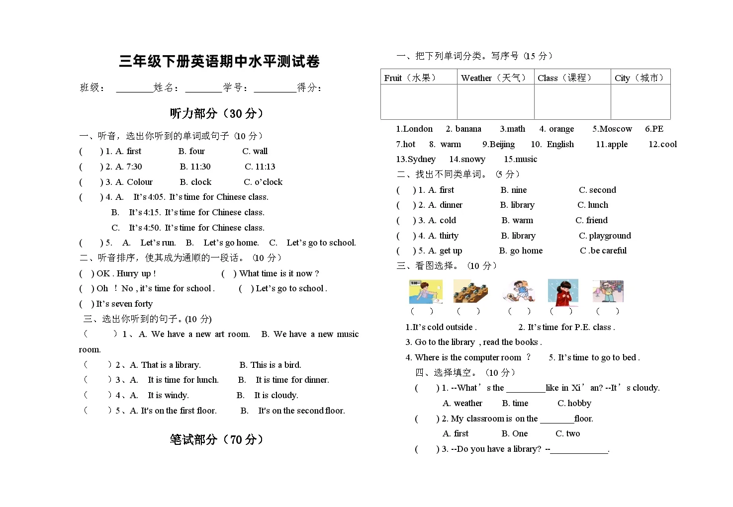 三年级下 英语期中测试卷 ()