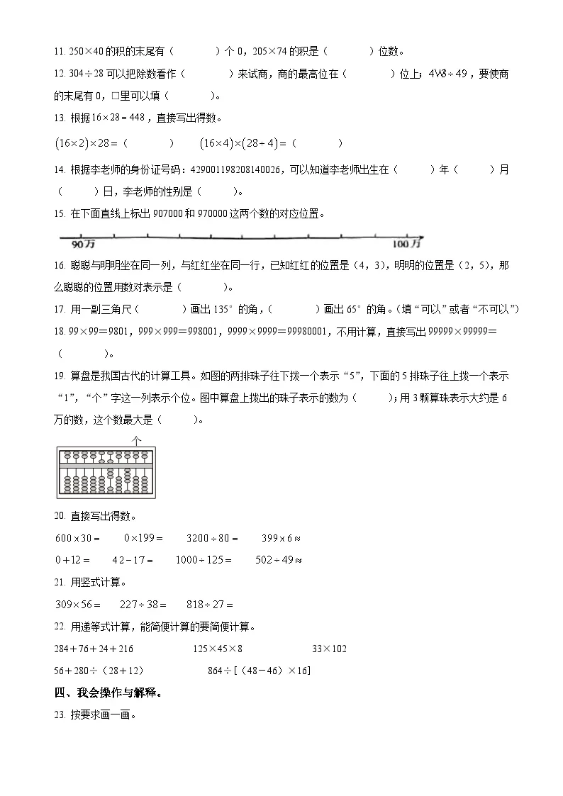 广东省惠州市惠城区北师大版四年级上册期末考试数学试卷（原卷版）-A4