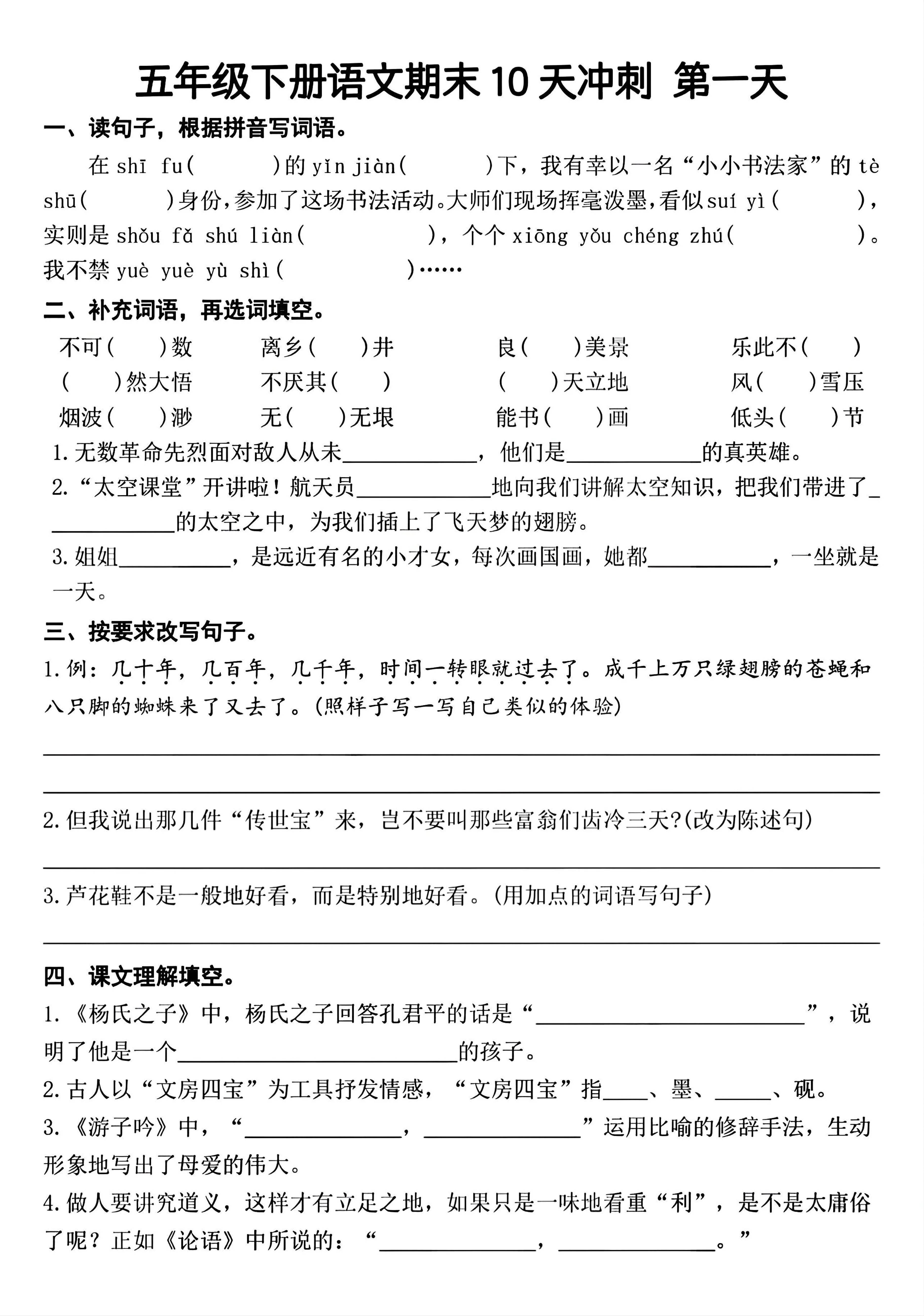 统编版五年级语文下册【期末10天冲刺】练习及答案