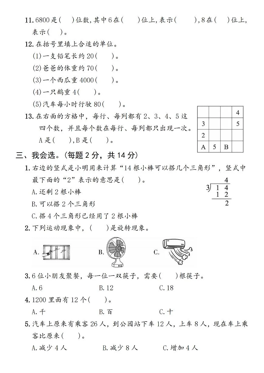 25人教版二年级下册数学期末卷 (4)