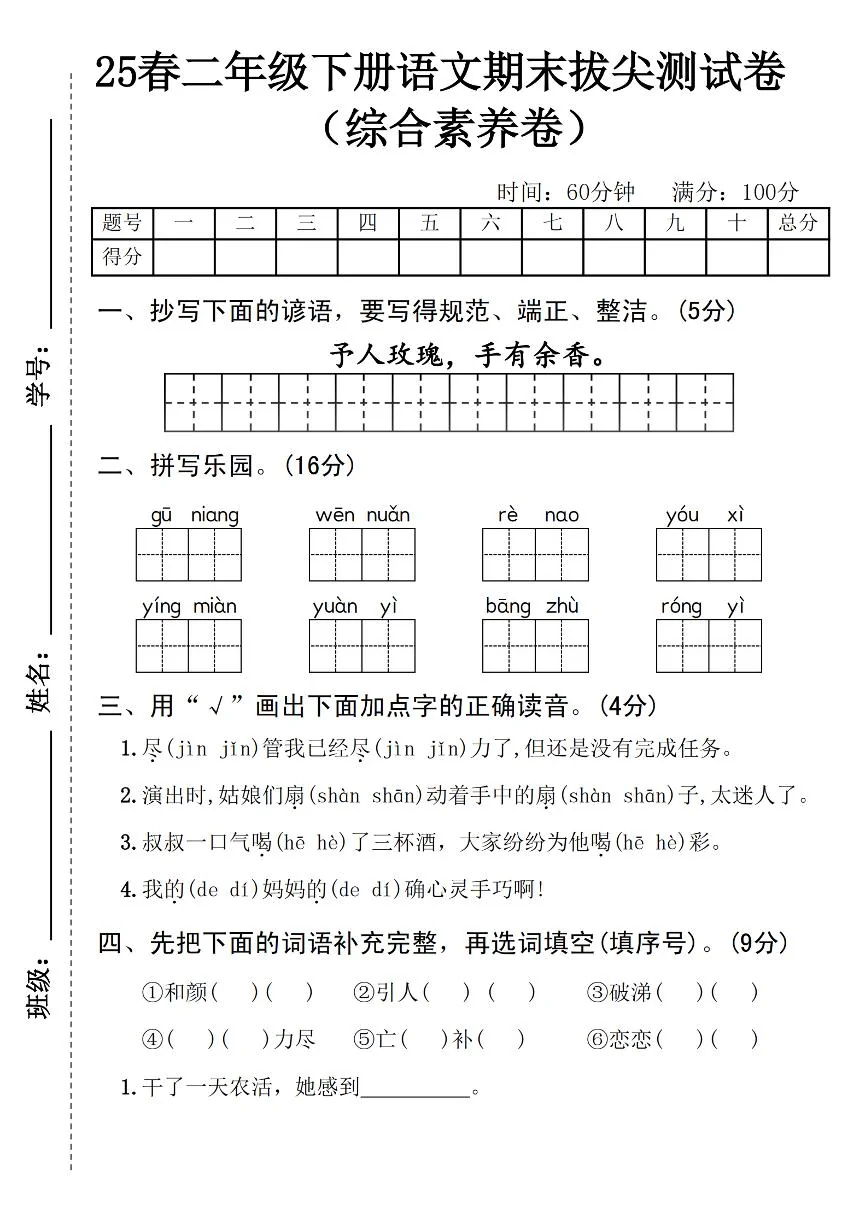 统编版二年级语文下册期末检测卷 (1)