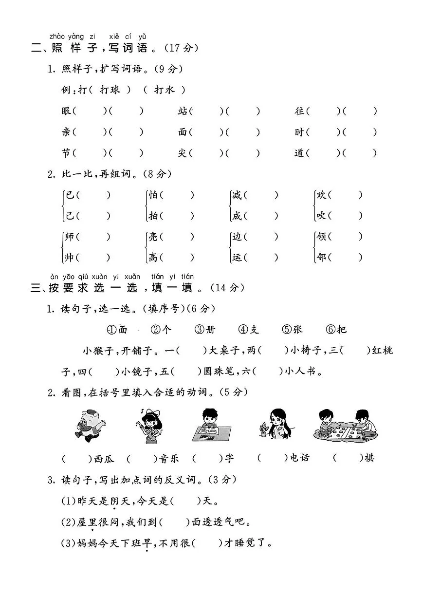 25年人教版一年级下册语文期末复习《词语专项》练习卷 (3)