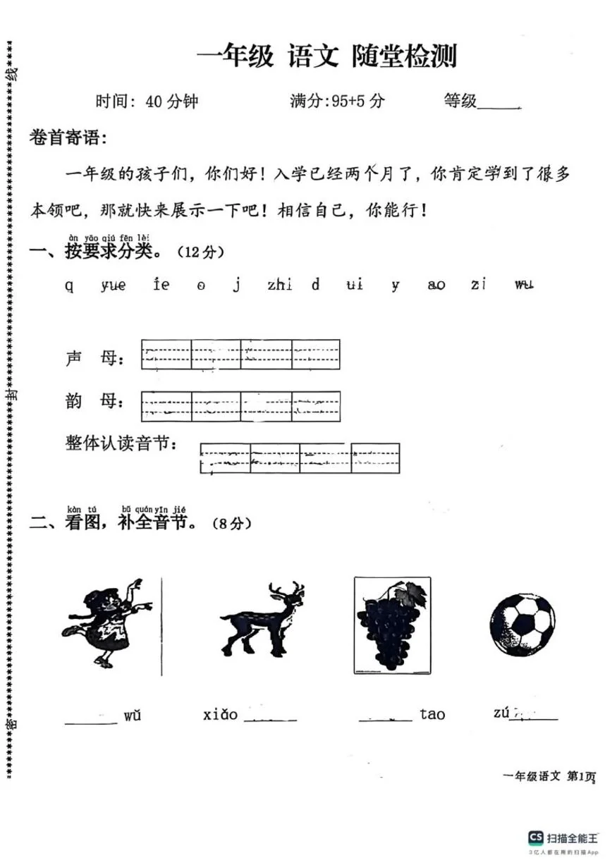 2025-2026学年山东青岛市平度市田庄镇田庄小学一年级上学期语文随堂检测（无答案） (1)