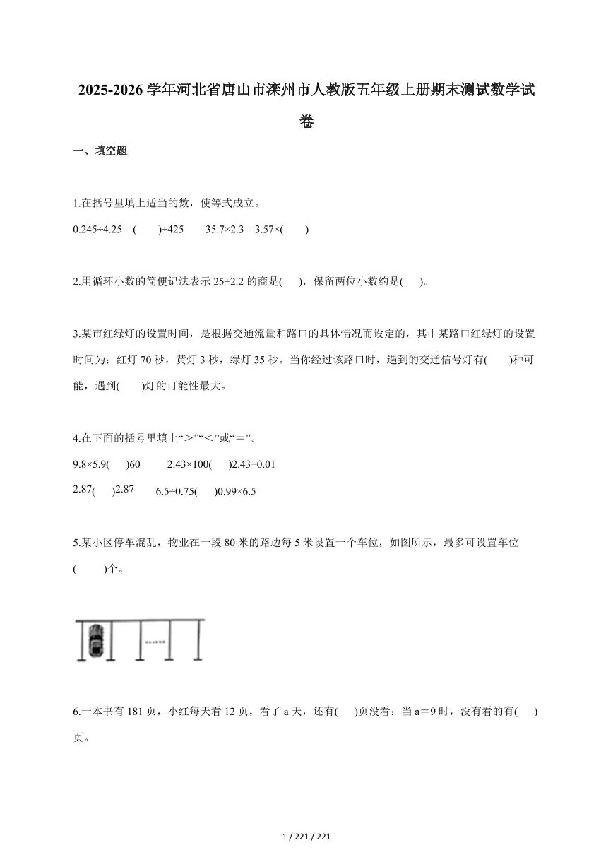 2025~2026学年河北省唐山市滦州市人教版五年级上学期期末测试数学试题（含答案）