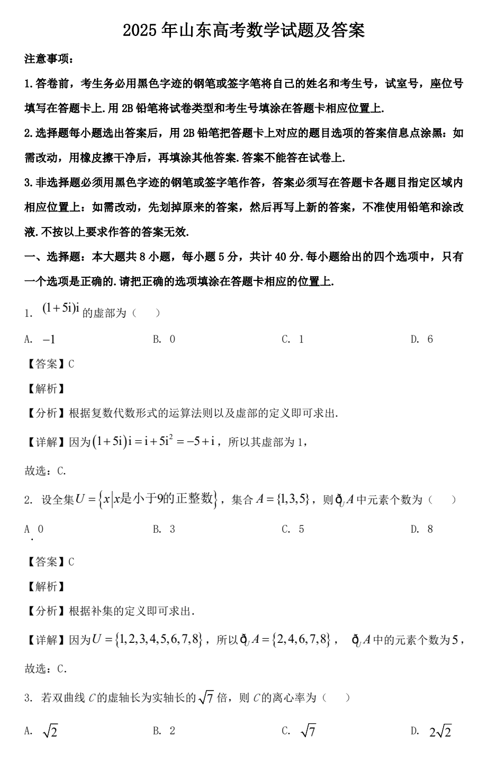2025年山东高考数学试题及答案