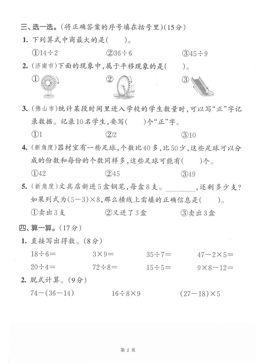 二下人教版数学【期中拔尖测试卷（含答案5页）】
