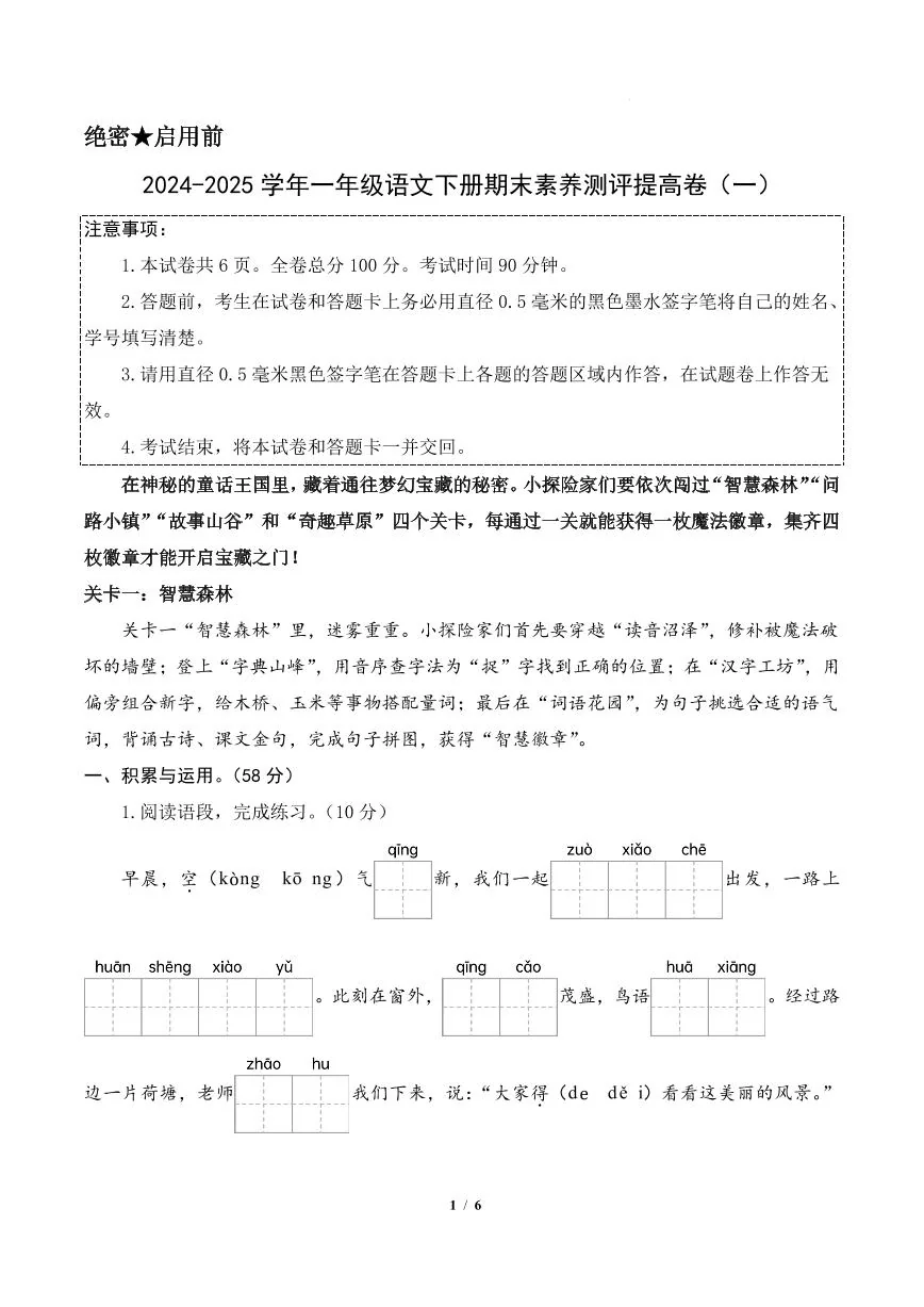 统编版一年级语文下册【期末素养测评提高卷（含答题卡+答案14页）】