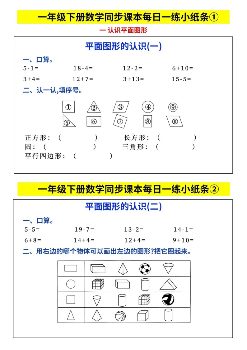 一年级下学期数学&mdash;&mdash;同步单元知识点练习（含答案）