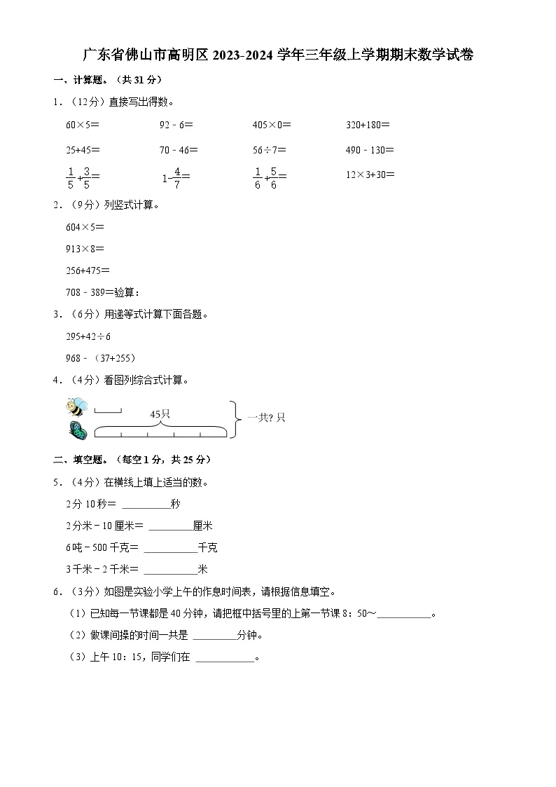 广东省佛山市高明区三年级上学期期末数学试卷-A4