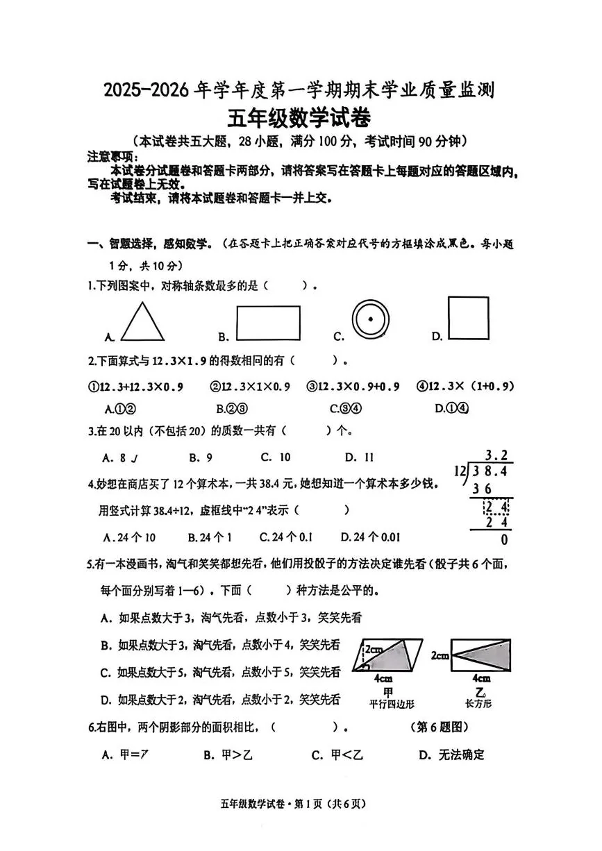 湖北宜昌市夷陵区2025-2026学年五年级上学期期末数学试卷