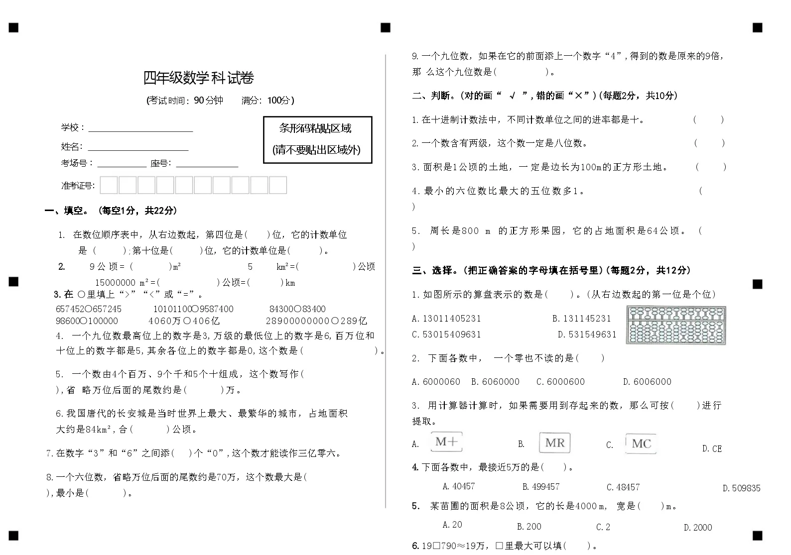 四年级数学上册第一、二单元试卷