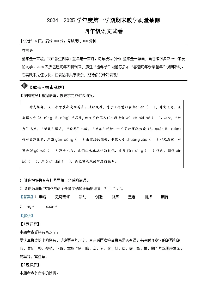 广东省湛江市廉江市统编版四年级上册期末考试语文试卷（解析版）-A4