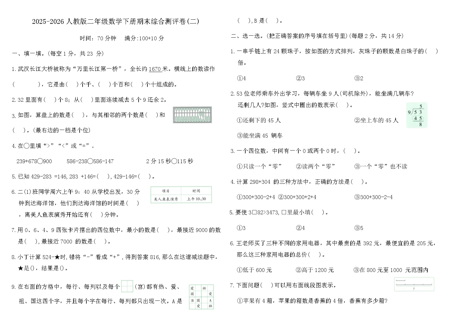 2025-2026人教版二年级数学下册期末综合测评卷(二)（含答案）