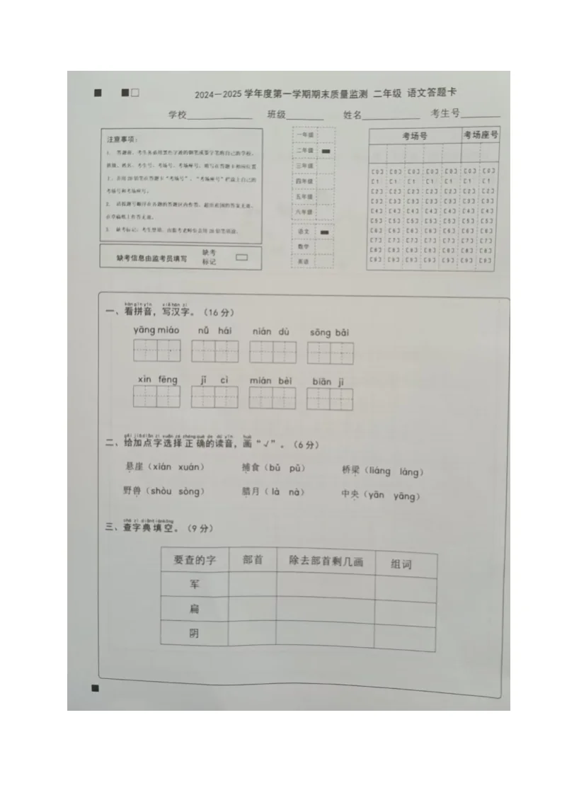 广东省揭阳市惠来县二年级上学期期末考试语文试题