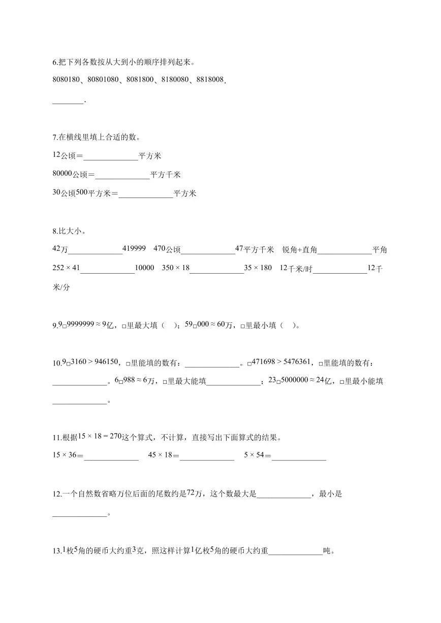 2025~2026学年湖北省武汉市武昌区人教版四年级上学期期中考试数学试题（含答案）