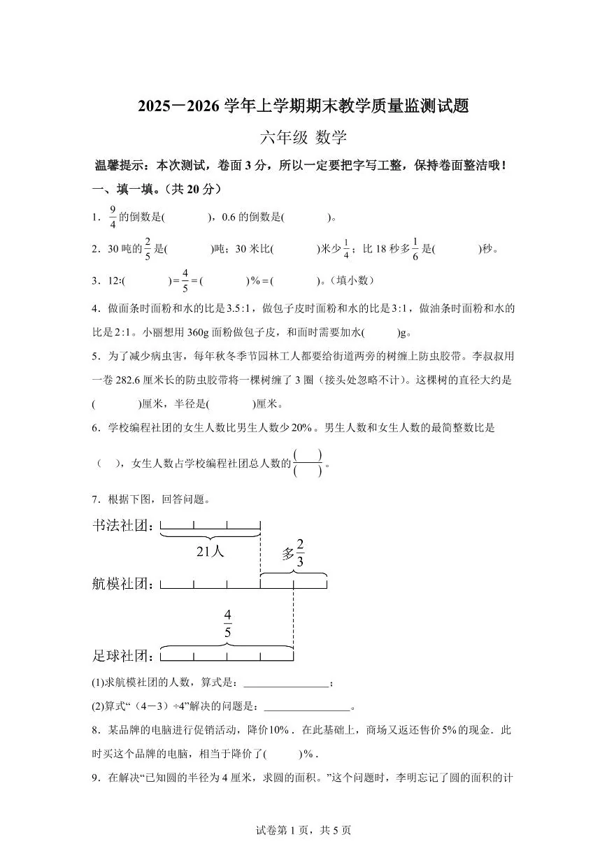 2025~2026学年河南省郑州市中牟县（人教版）六年级上学期期末教学质量监测数学试题（含答案）