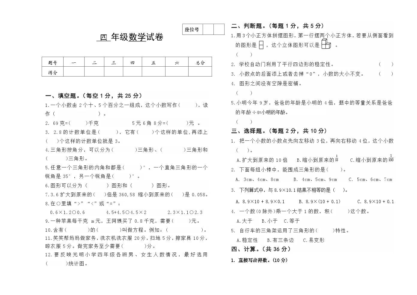 部编版小学四年级数学下册期末试卷