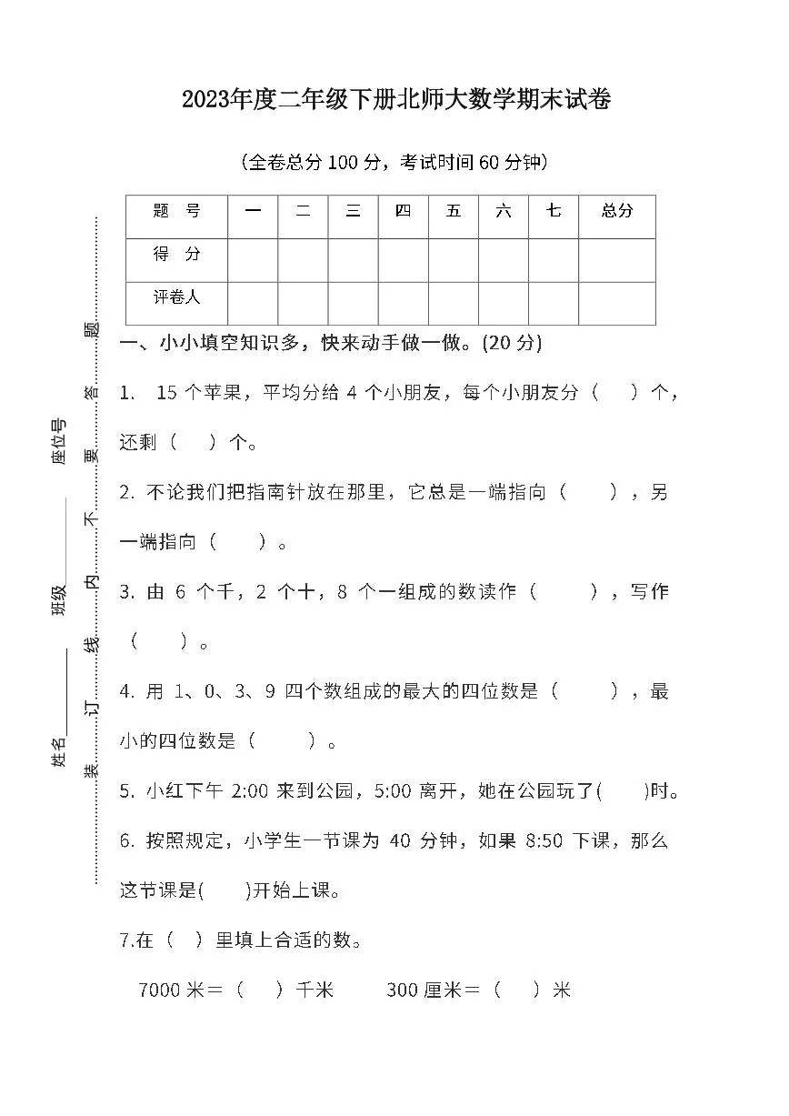 二（下）北师大数学期末测试卷 .5含答案