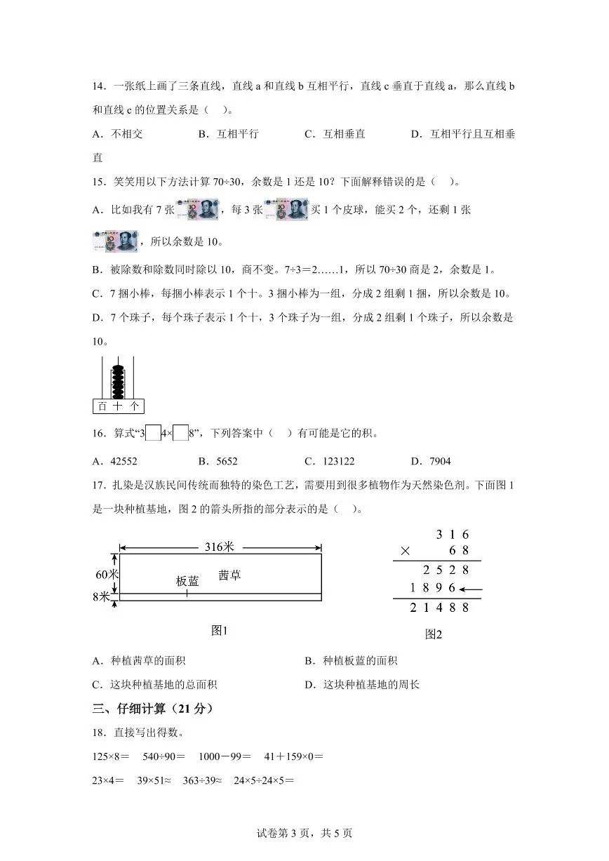 2025~2026学年福建省莆田市荔城区实验小学（人教版）四年级上学期期末考试数学试题（含答案）