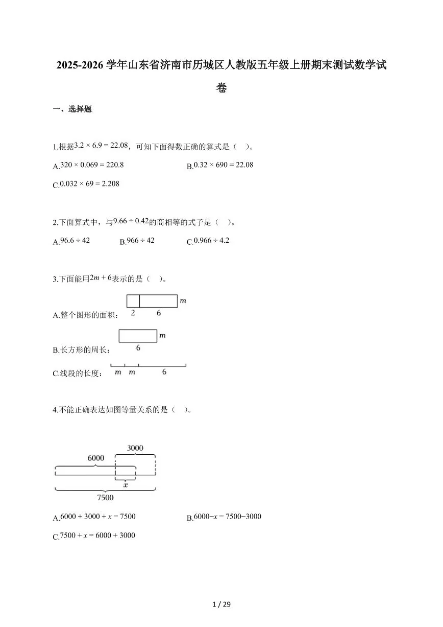 2025-2026学年山东省济南市历城区人教版五年级上学期期末测试数学试题（含答案）