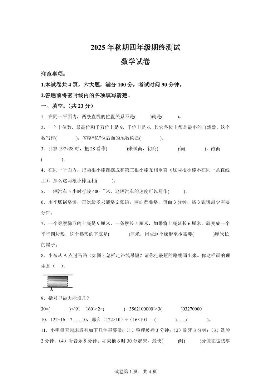 2025~2026学年河南省南阳市淅川县（人教版）三年级上学期期终质量评估数学试题（含答案）
