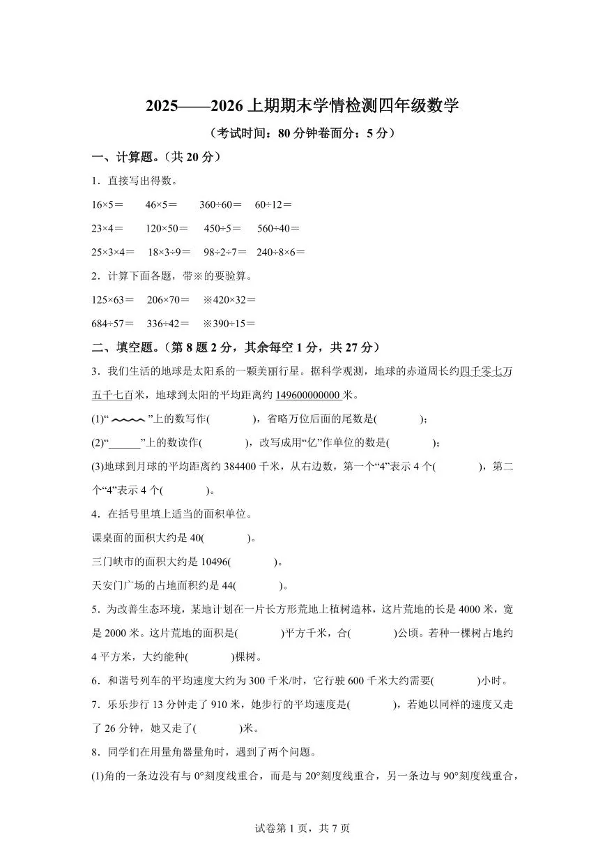 2025~2026学年河南省三门峡市湖滨区（人教版）四年级上学期期末学情检测数学试题（含答案）