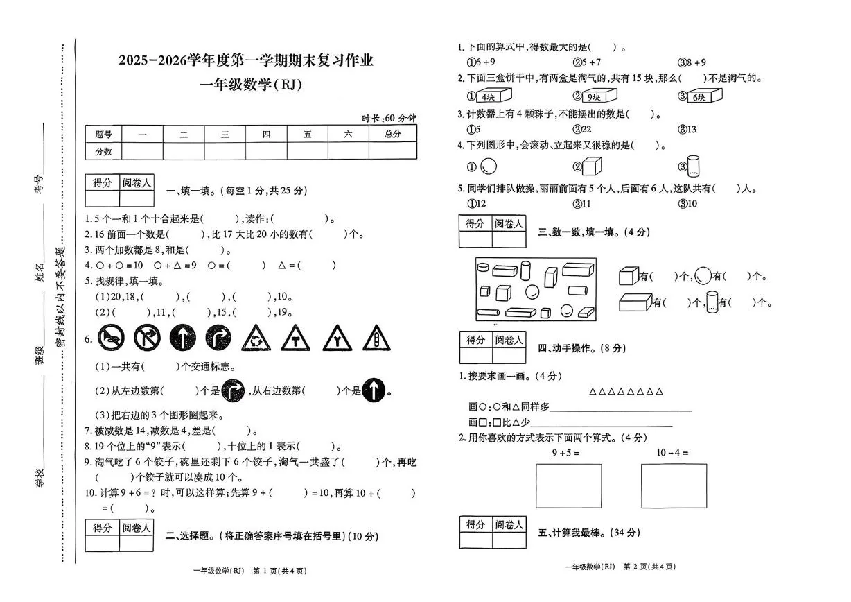 河南驻马店市西平县2025-2026学年一年级上学期期末数学试题