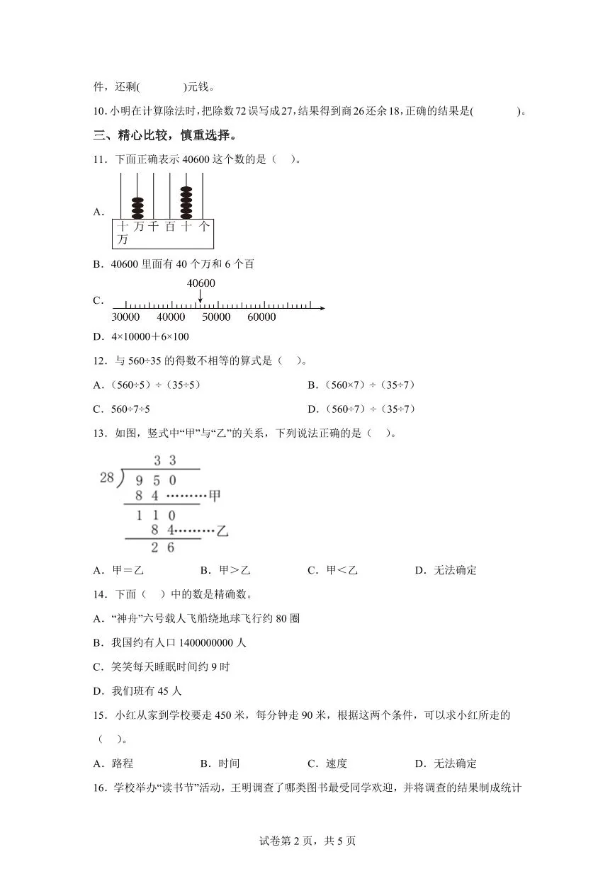 2025~2026学年福建省龙岩市新罗区（人教版）四年级上学期期末考试数学试题（含答案）