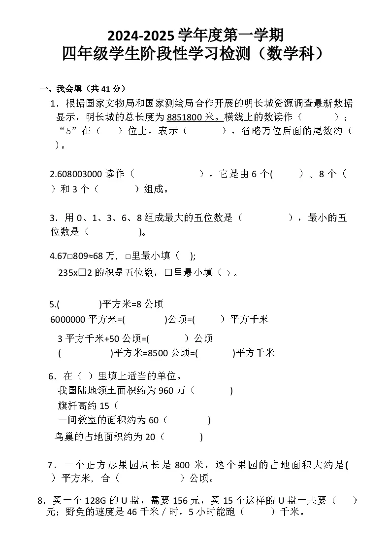 广东省潮州市湘桥区阳光实验学校四年级上学期11月期中数学试题(1)-A4