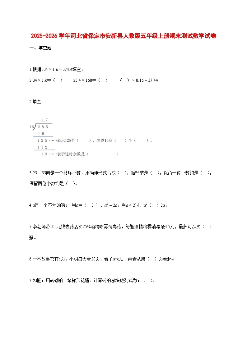 2025~2026学年河北省保定市安新县人教版五年级上册期末数学检测试卷【附解析】