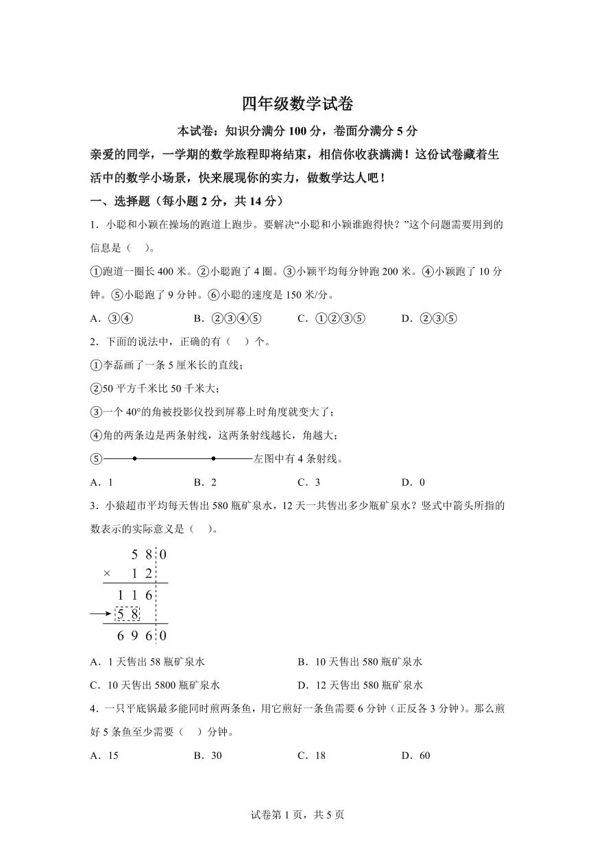2025~2026学年河南省开封市尉氏县（人教版）四年级上学期期末考试数学试题（含答案）