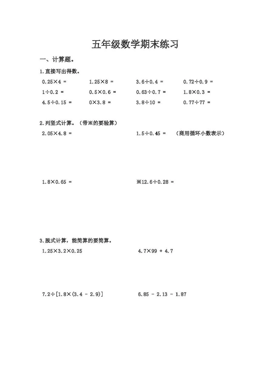 湖北武汉市硚口区2025-2026学年五年级上学期数学期末练习