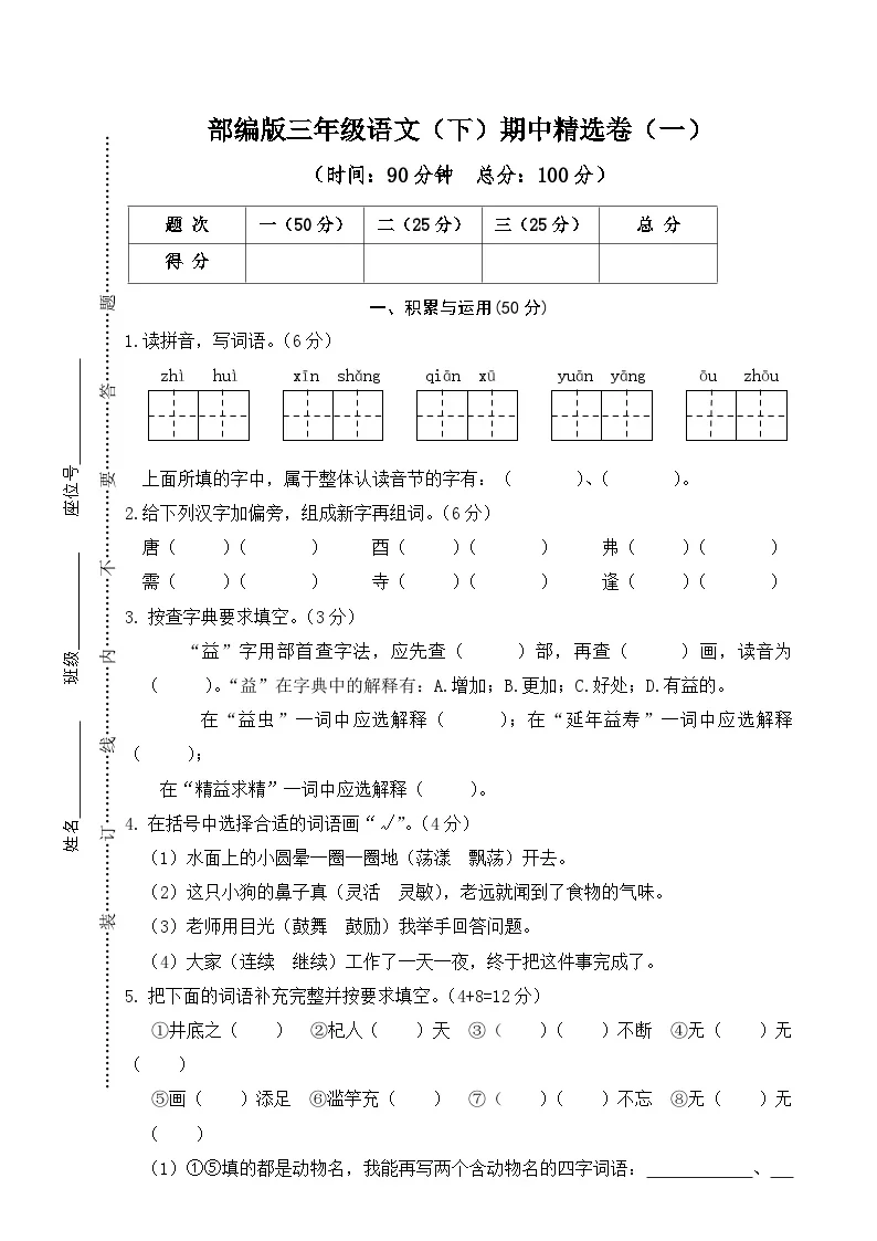 部编版三年级语文下册期中精选卷