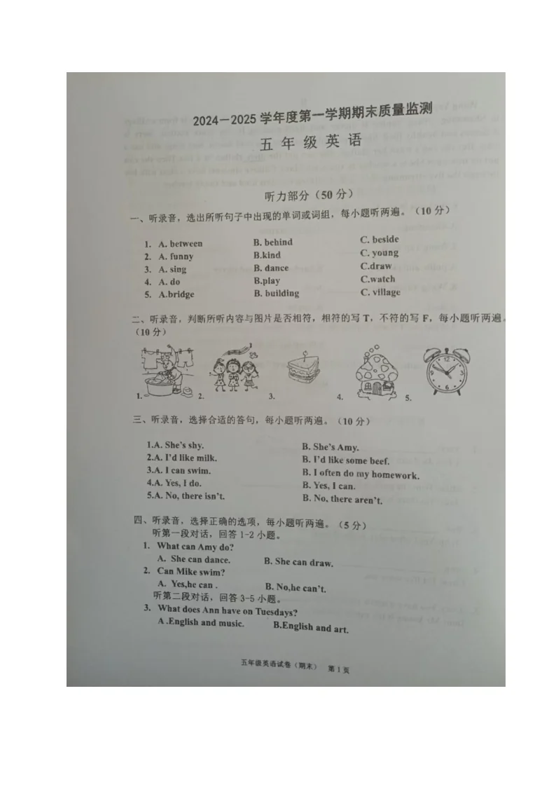 广东省揭阳市惠来县五年级上学期期末英语试题