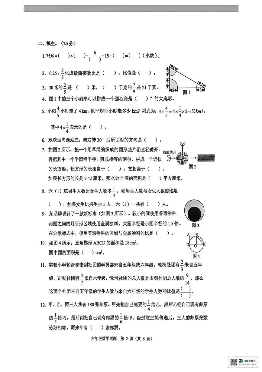 重庆渝中区2025-2026学年度上学期期末考试六年级数学试题