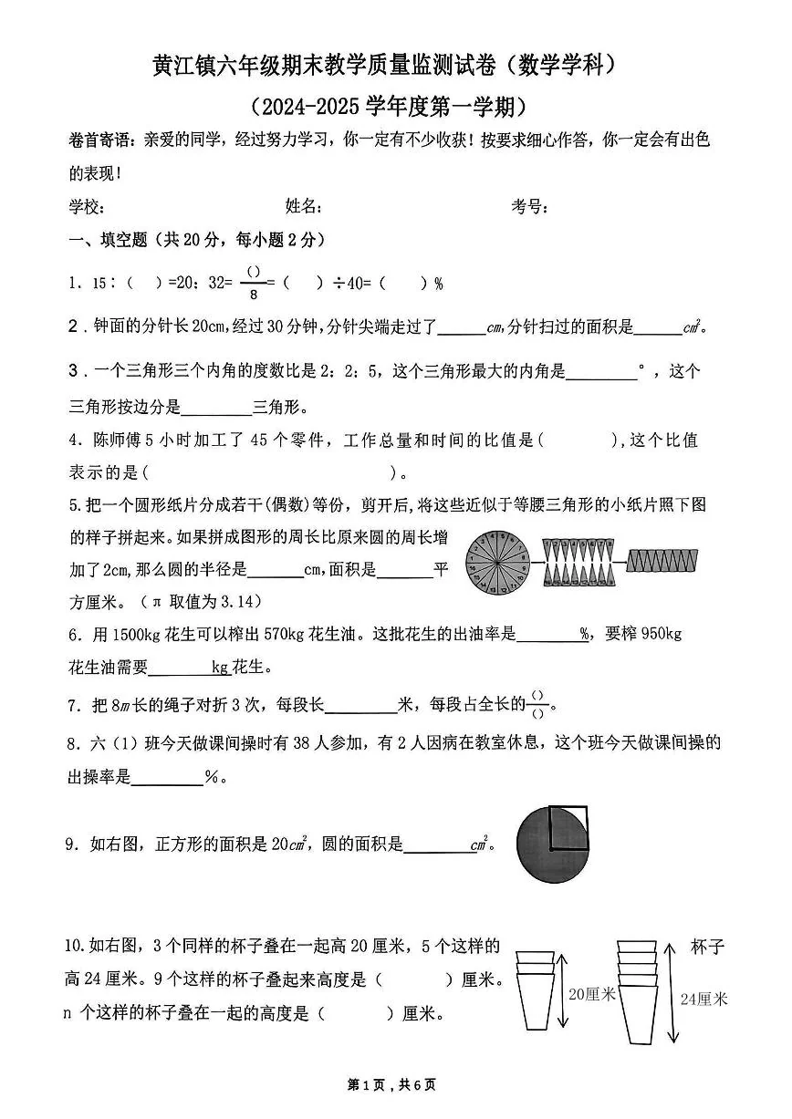 广东省东莞市黄江镇六年级上学期期末数学试题