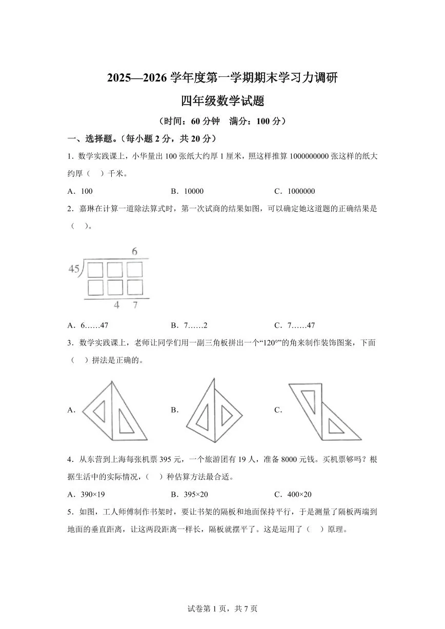 2025~2026学年山东省滨州市阳信县（青岛版）四年级上学期期末学习力调研数学试题（含答案）
