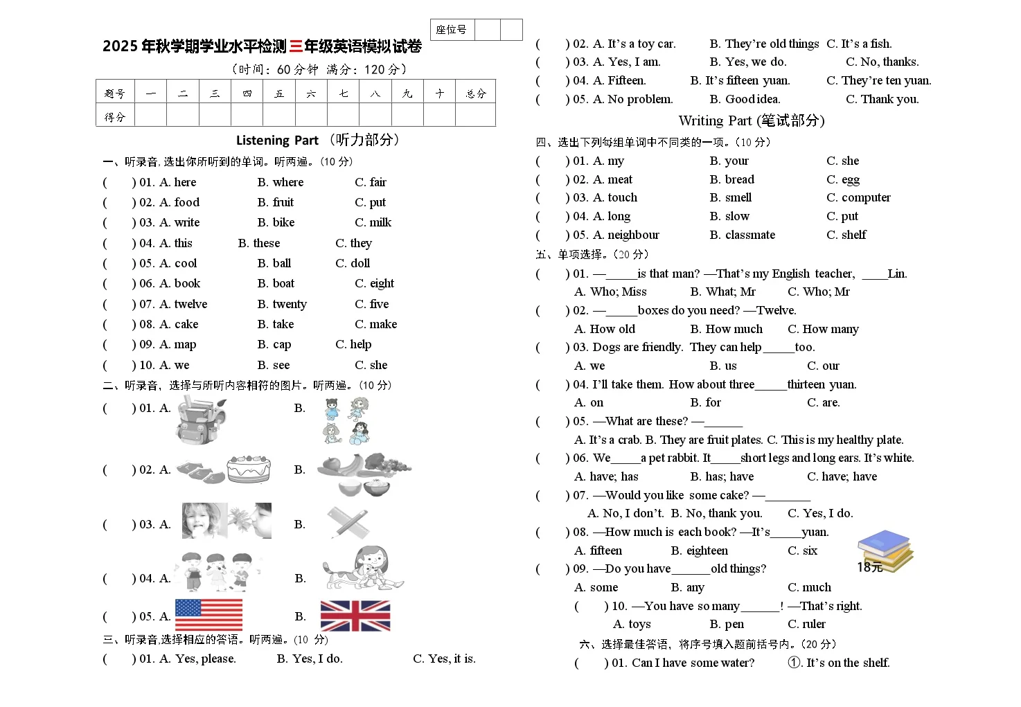 部编版小学三年级下册英语期末试卷