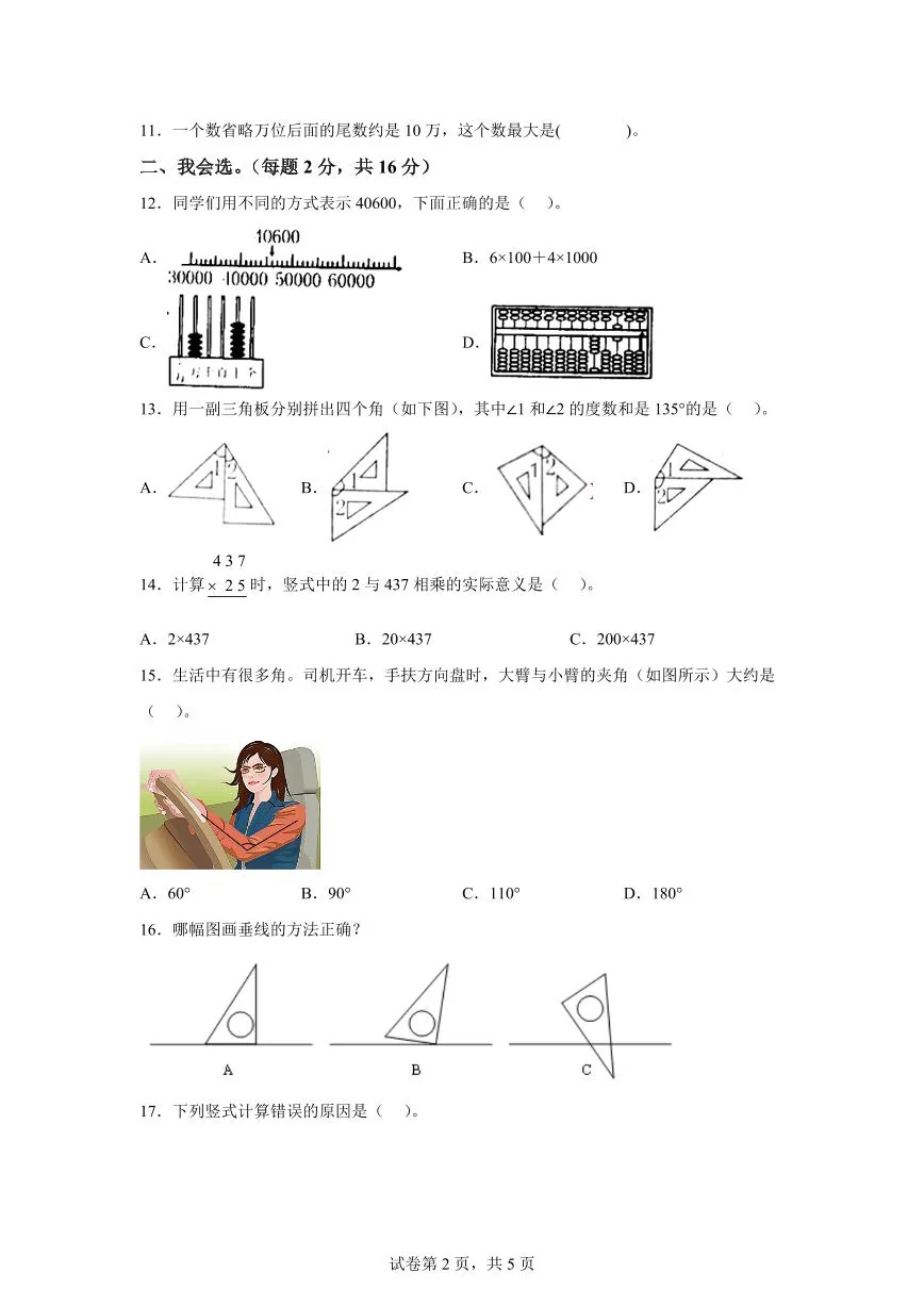 2025~2026学年河南省安阳市滑县老店镇东杏头小学（人教版）四年级上学期期末考试数学试题（含答案）